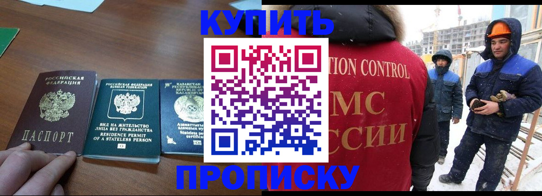 прописка законно в Новосибирской области