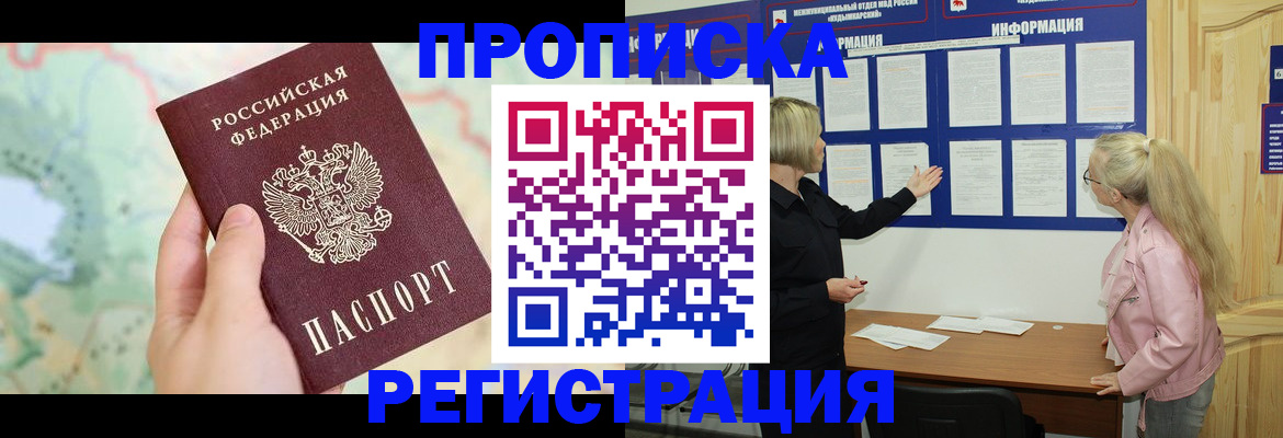 временная регистрация недорого в Новосибирской области